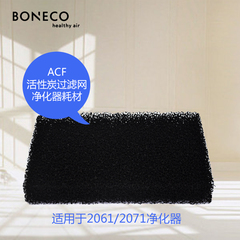 瑞士风/博瑞客（BONECO）ACF活性炭过滤网2562适用于2061、2071