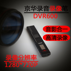 京华DVR600录音笔摄像机 高清专业边充电边录长时待机32G