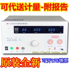 【实体店正品】南京长创CC2672C耐压测试仪 交直流5KV可代送计量