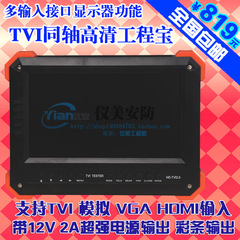 TVI工程宝监控视频测试仪X41T同轴高清TVI模拟二合一带VGAHDMI12V