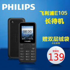 Philips/飞利浦 E105双卡双待手机直板超长待机老年老人新款正品