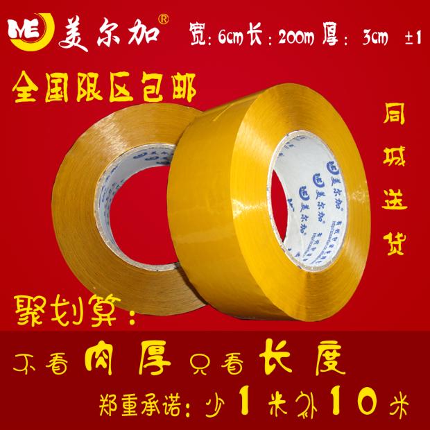 厂家直销批发包邮高粘米黄胶带宽6cm 厚3cm封箱包装胶带打包胶带在类目 办公设备/耗材/相关服务, 胶带, 包装胶带中 - 来自Buy2taobao.com提供专业的淘宝代购服务