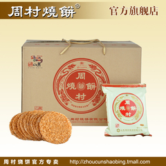 周村烧饼浓情御礼1.8kg(甜)老字号 山东特产 手工