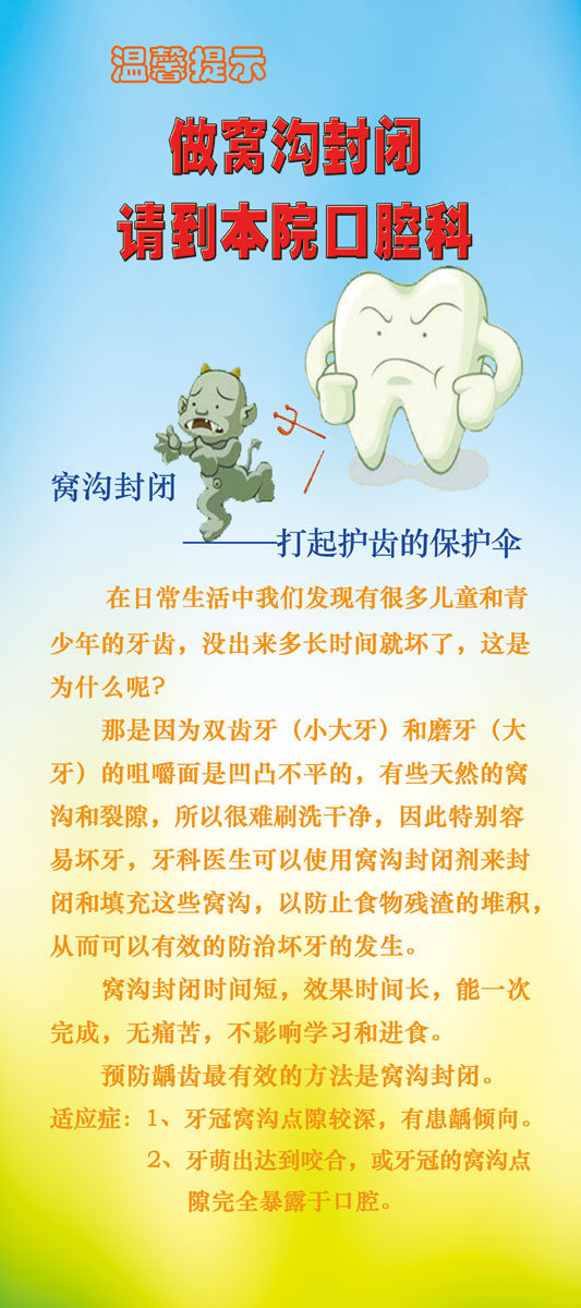 海报印制展板写真喷绘贴纸口腔科幼儿窝沟封闭写真