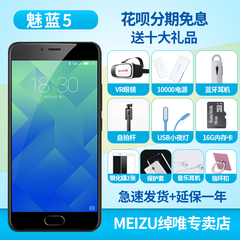 【3期免息|套餐0元】Meizu/魅族 魅蓝5全网通 正品智能4G手机x