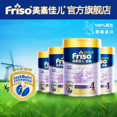 【Friso gold 美素佳儿金装】荷兰原装进口儿童配方奶粉4段900g*4