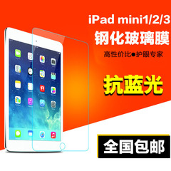 ipad mini2钢化膜iPad mini3钢化玻璃膜air 2迷你4防蓝光高清膜