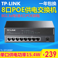 TP-LINK TL-SF1008P 8口交换机 带4口POE供电百兆非网管8口交换机