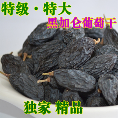 新疆大颗粒黑加仑葡萄干 500G 纯天然零添加 养生零食 包邮