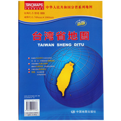 正版 台湾省地图中华人民共和国分省系列折叠袋装大幅面1068*749mm行政区划详细交通线路高速国道县乡道台湾地形图台北城区图