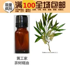 黄工家茶树精油祛痘祛印祛粉刺10ml芳疗护肤医药级温和不刺激正品