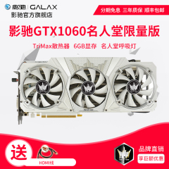 【分期购】影驰GTX1060名人堂HOF限量版 独立显卡 超GTX970 RX480