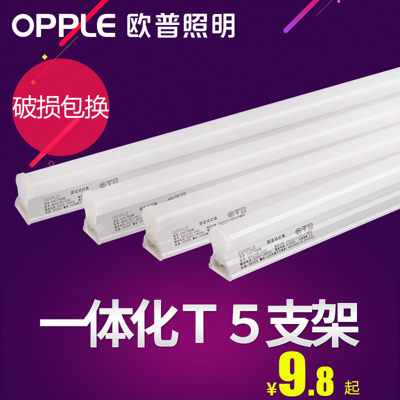 线上款和实体款哪个值得买,OPPLE 欧普 LED T5支架灯对比