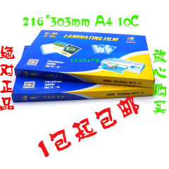 包邮千帆A4 100mic塑胶/相片/过塑/过胶纸资料/塑封/过胶膜10C/丝