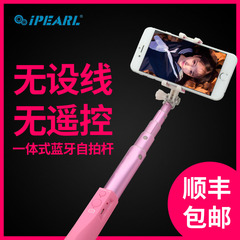 Ipearl 爱贝尔蓝牙自拍杆 一体式遥控手机自拍杆无线自拍神器通用