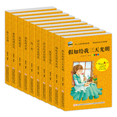 10册世界十大名著青少年读物小学生三四年级课外书必读推荐文学儿童书籍8-9-12-15岁海底两万里爱的教育假如给我三天光明正版包邮