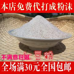 包邮农家自产现磨红豆粉生红豆粉早餐粉生红豆粉250g