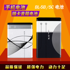 BL-5C电池BL-5b电池大容量插卡音箱 BL-4C 诺基亚手机电板 锂电池