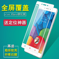 步步高vivox5pro钢化膜vivo x5pro全屏覆盖手机前后贴膜防爆玻璃