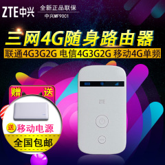 中兴MF90C1 电信联通移动4g三模 LTE FDD 无线路由器MIFI上网宝