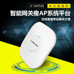 LAFALINK SAP550 300M吸顶式无线AP酒店无线覆盖宾馆KTV工程方案