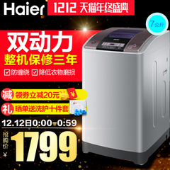 Haier/海尔 XQS70-Z9288至爱 7公斤双动力全自动洗衣机自编程包邮
