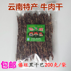 包邮云南特产傣旺黑干巴200g克火烧干巴牛肉黑金干巴手撕牛肉促销