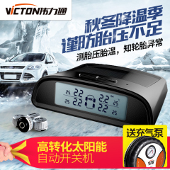 victon伟力通胎压监测外置 太阳能无线TPMS报警器小体积大功能T6