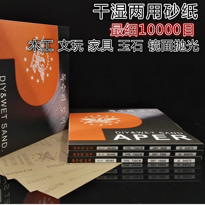 干湿两用砂纸 打磨 镜面抛光 水砂纸 木工文玩  玉石 镜面抛光