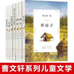 2016国际安徒生奖曹文轩系列儿童文学全套7册 纯美小说曹文轩文集精华版 草房子青铜葵花根鸟火印儿童读物9-10-12岁四五六年级书籍