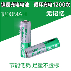 德力普 5号充电电池大容量电池AA1800毫安2粒价可组合充电器套装