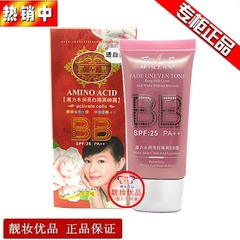 专柜正品馥兰诗氨基酸魔力水润亮白隔离防晒BB霜SPF25PA  遮瑕