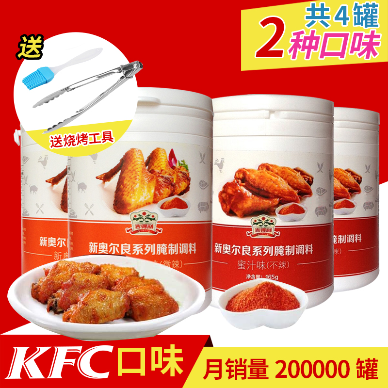 新奥尔良腌料(微辣*2+蜜汁*2)炸虾烤鸡翅烤翅料腌制kfc料烧烤调料产品展示图3