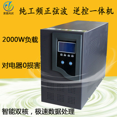 48V20A逆控一体机2000W负载纯工频正弦波2KW太阳能逆变器 包邮