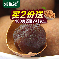 湘里缘 福建莆田优质桂圆干 龙眼干  2016年新货 400g*2袋 4A