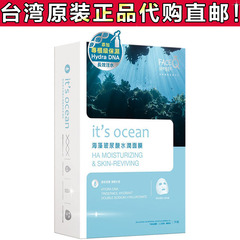 代购台湾正品FaceQ绝世爱美肌海藻玻尿酸水润面膜贴6入超补水保湿