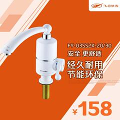 包邮飞羽 FY-03SS2X-20电热水龙头2KW厨卫用360可旋转 长嘴下进水