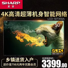 Sharp/夏普 LCD-50TX55A 50英寸4K网络智能LED平板液晶电视机48