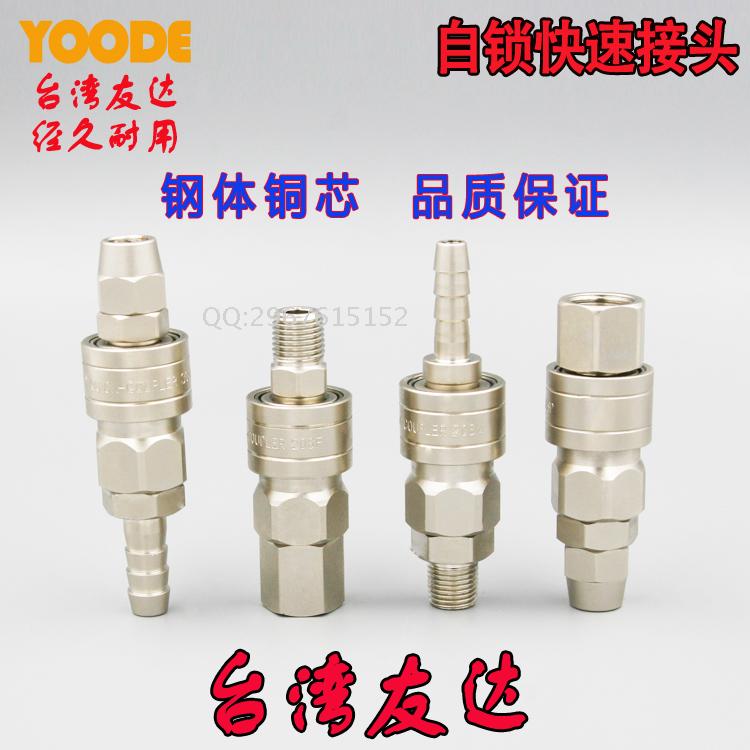 高品质友达全钢铜芯日式2分气枪风动工具20PF-1/4自锁快速接头