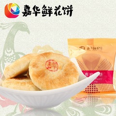 嘉华鲜花饼 经典玫瑰饼50g/枚 云南特产 多口味可选