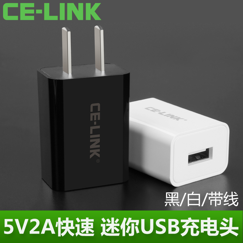 CE-LINK USB旅行充电器手机快速电源适配器5V1A2A通用usb充电插头产品展示图1