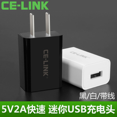 CE-LINK USB旅行充电器手机快速电源适配器5V1A2A通用usb充电插头