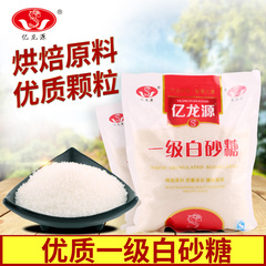 亿龙源优质一级白砂糖1250g 精制烘焙细糖白糖沙糖大袋装包邮批发