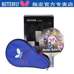 包邮官方专卖蝴蝶四星乒乓球拍BUTTERFLY乒乓球成品拍4系列乒乓拍