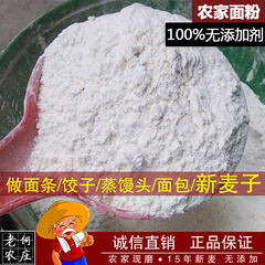 小麦面粉 农家自种自收自磨小麦面粉 馒头面条面包高筋面粉250g