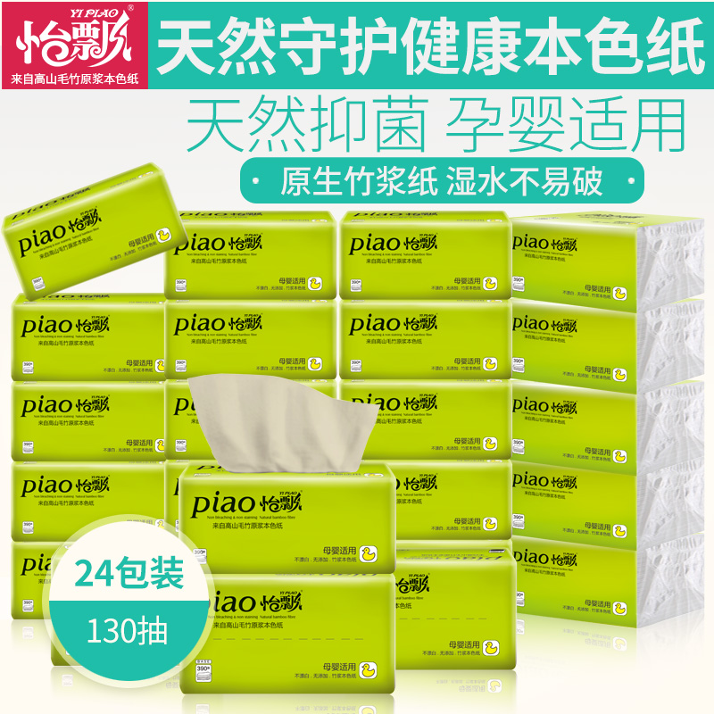 怡飘家用竹浆本色抽取式面巾纸餐巾纸卫生纸3层130抽24包整箱批发产品展示图4