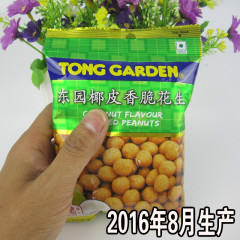 泰国进口零食代购 东园Tong garden椰皮香脆花生坚果蚕豆腰果花生