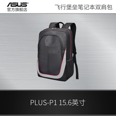 Asus/华硕 飞行堡垒双肩背包PLUS-P1笔记本包 男女通用商务休闲包