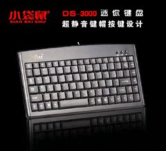 小袋鼠DS-3000小键盘USBPS/2圆口工控机有线工业办公数控程控机用
