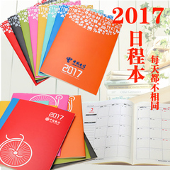 2017年历日程本计划本创意文具笔记本商务效率手册日历记事本周历